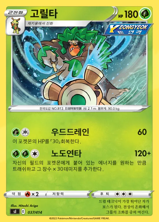 Front of 고릴타 37, 소드&실드 「스타트 덱 100」 Korean