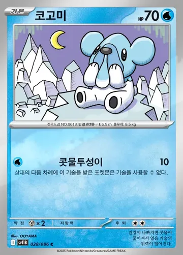코고미 28 $0.37