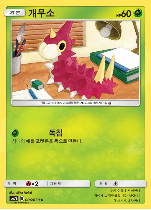 Front of 개무소 6, 페어리라이즈 Korean