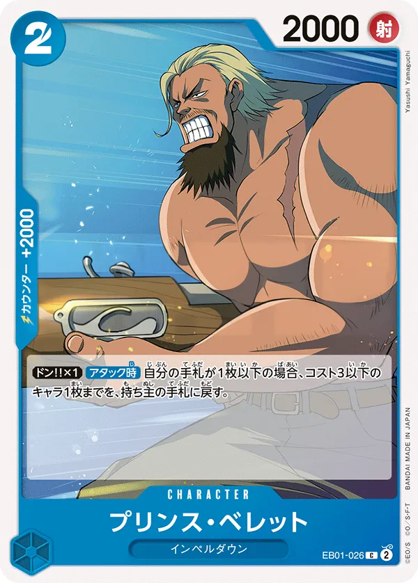 Front of プリンス・ベレット EB01-026, メモリアルコレクション Japanese