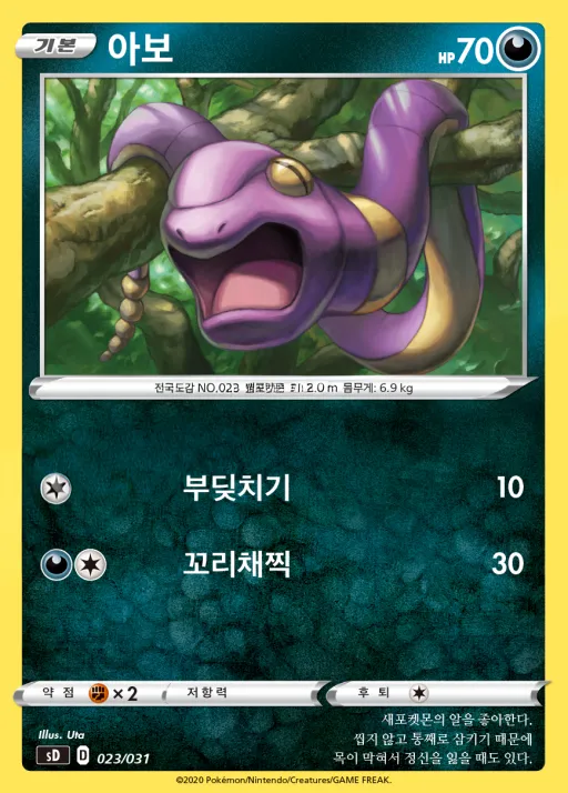 Front of 아보 23, 소드&실드 「확장팩 세트 V」 Korean