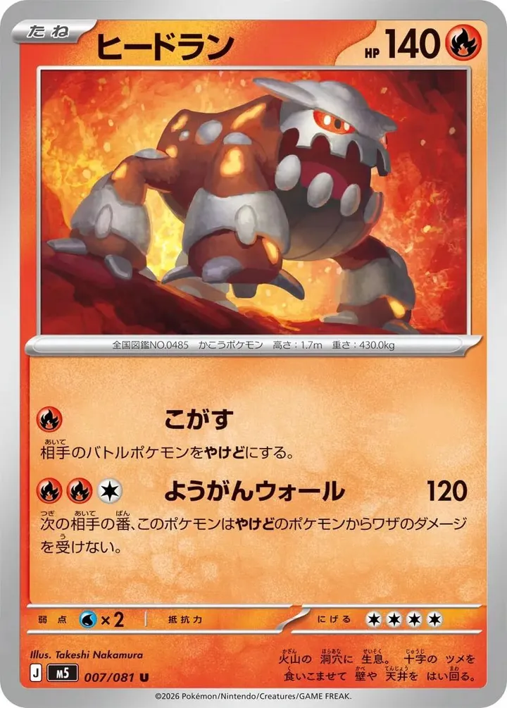Front of Heatran 7, アビスアイ Japanese