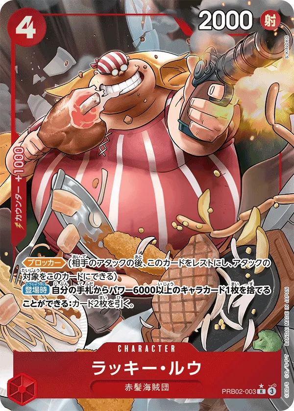 ONE PIECE CARD THE BEST vol.2 일본판 ラッキー・ルウ PRB02-003 · 패럴렐 카드 앞면