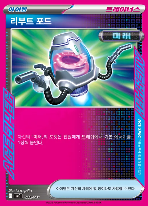 Front of 리부트 포드 641, MEGA 「스타트 덱 100 배틀컬렉션」 Korean