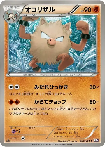Primeape 29 $2.99