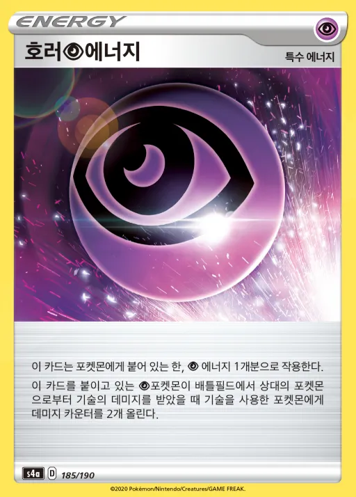 샤이니스타 V 韓国語版 호러 초 에너지 185 カード表面