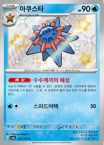 아쿠스타