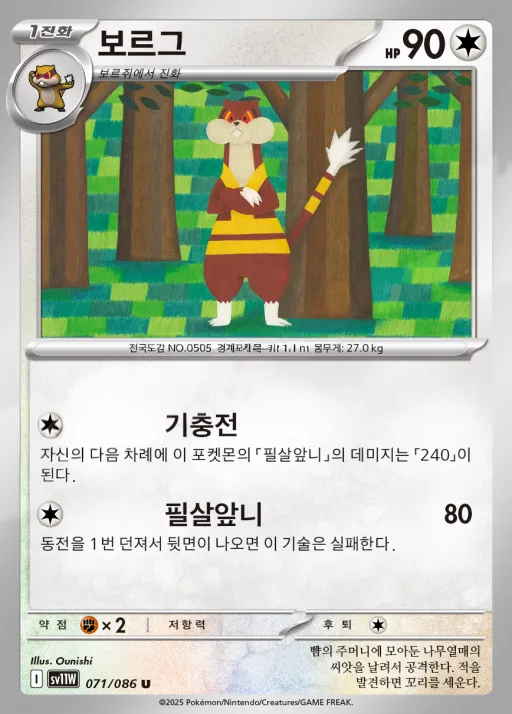 Front of 보르그 71, 화이트플레어 Korean