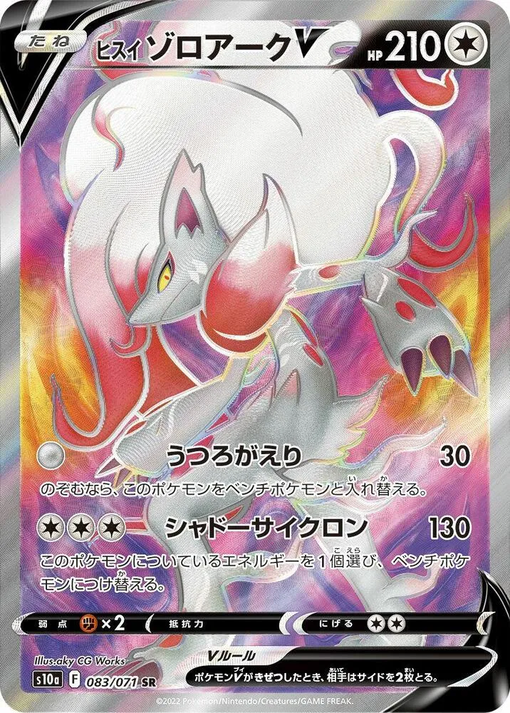 Front of Hisuian Zoroark V 83, ダークファンタズマ Japanese