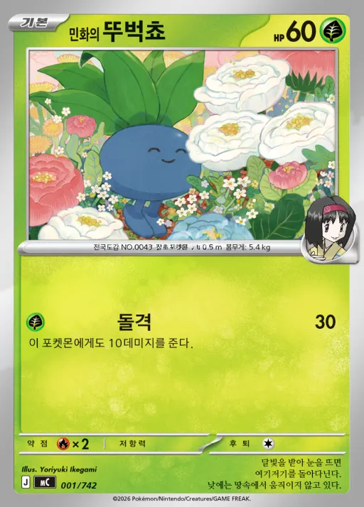 Front of 민화의 뚜벅쵸 1, MEGA 「스타트 덱 100 배틀컬렉션」 Korean