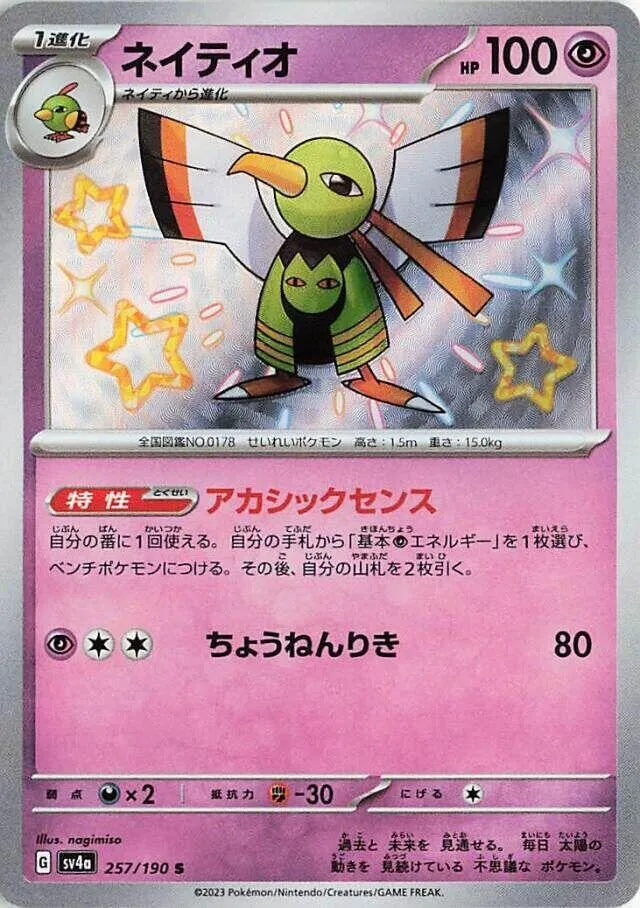 Front of Xatu 257, シャイニートレジャーex Japanese