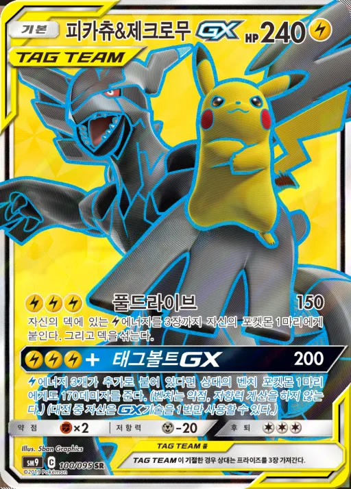 Front of 피카츄&제크로무 GX 100, 태그볼트 Korean