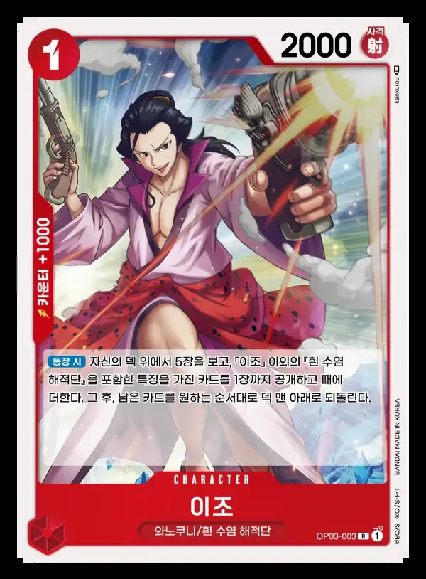 Front of 이조 OP03-003, 강대한 적 Korean