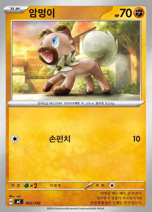 Front of 암멍이 402, MEGA 「스타트 덱 100 배틀컬렉션」 Korean