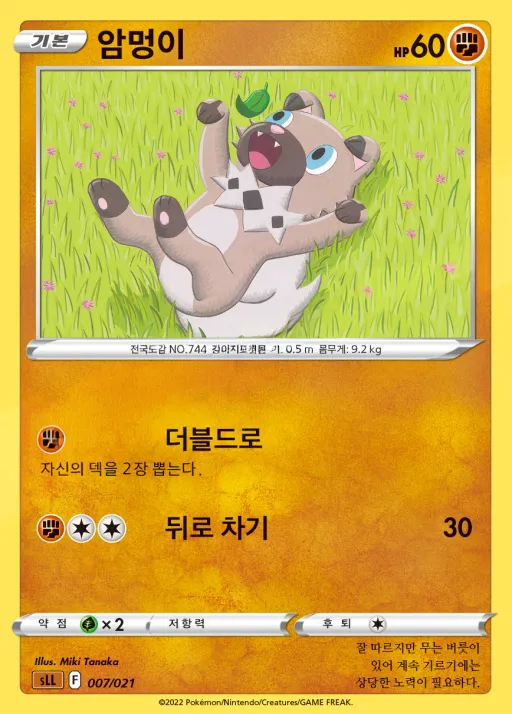 Front of 암멍이 7, 소드&실드 스타터 세트 VSTAR 「루카리오」 Korean