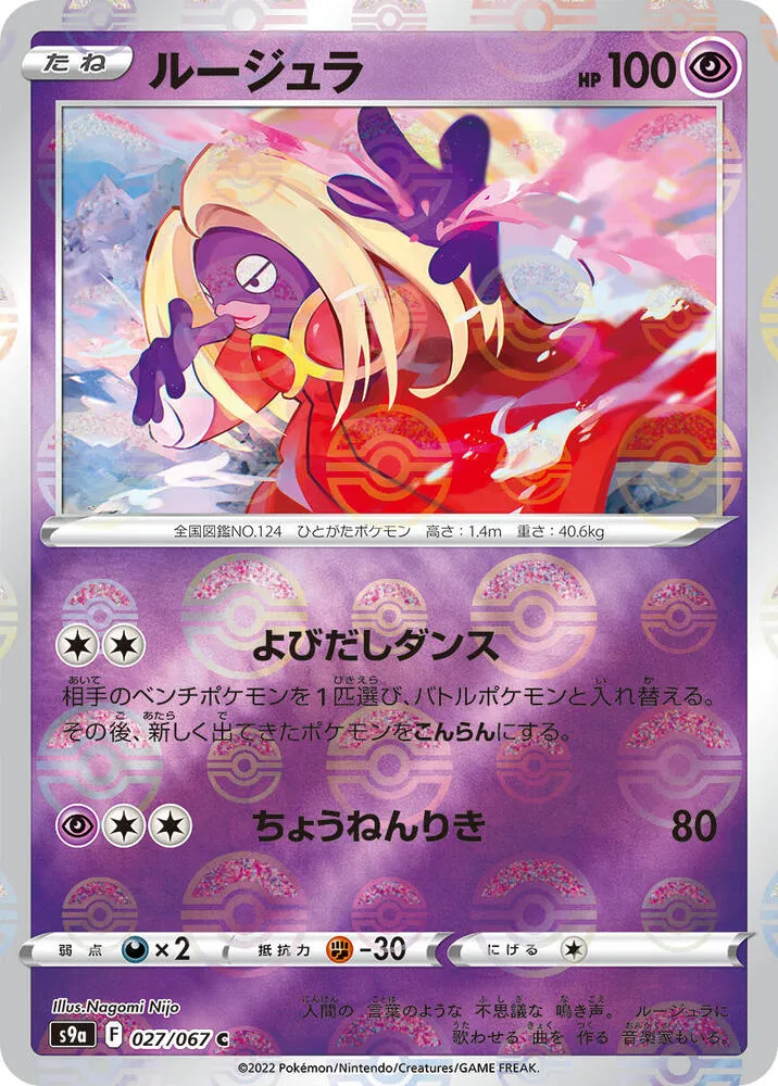 バトルリージョン 일본판 ルージュラ 27 카드 앞면
