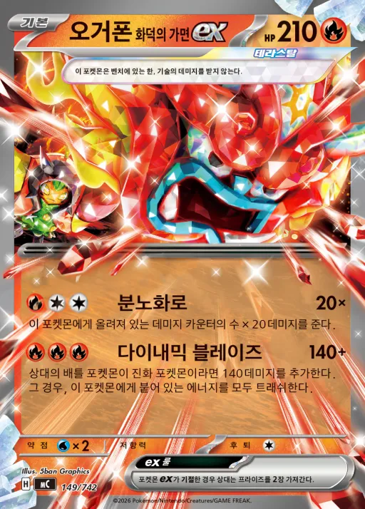 Front of 오거폰 화덕의 가면 ex 149, MEGA 「스타트 덱 100 배틀컬렉션」 Korean