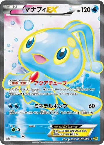 マナフィEX 83 ¥4,535