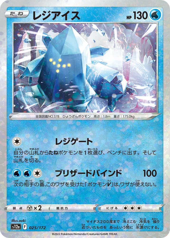 Front of Regice 25 · Mirror, VSTARユニバース Japanese