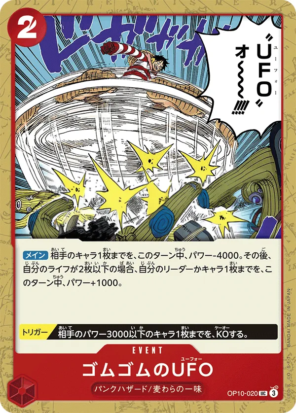 Front of ゴムゴムのUFO OP10-020, 王族の血統 Japanese