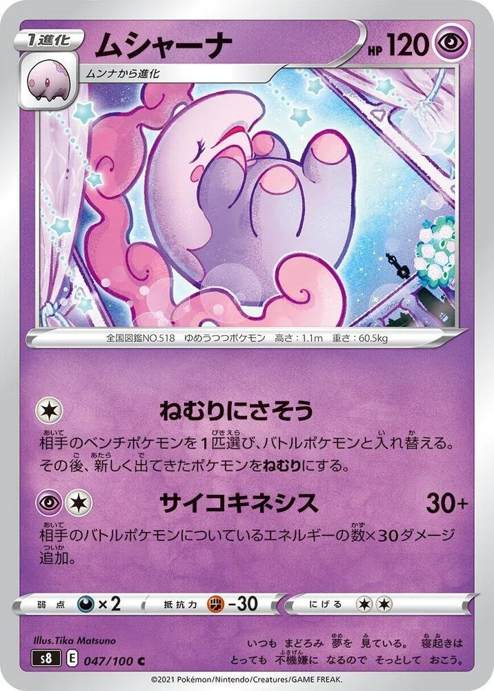 Front of Musharna 47, フュージョンアーツ Japanese