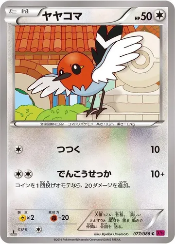 ヤヤコマ 77 ₩1,340