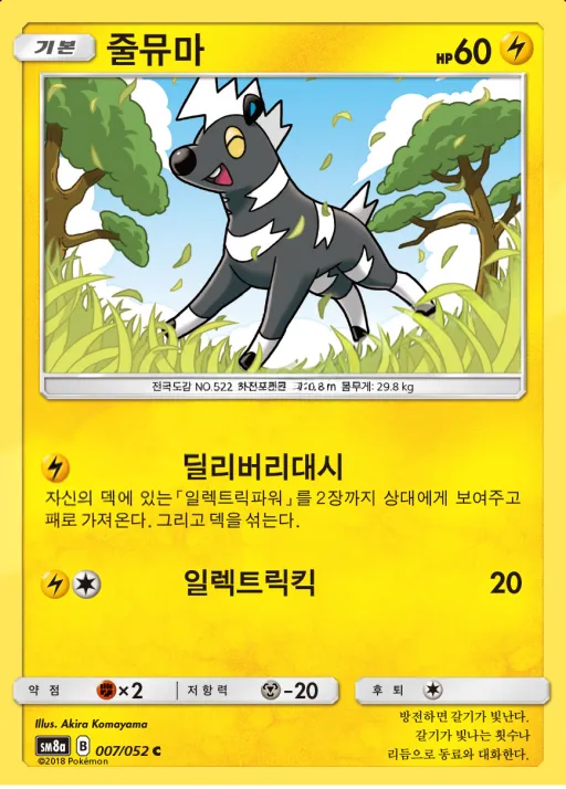 Front of 줄뮤마 7, 다크오더 Korean