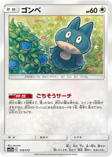 Munchlax 114 $4.81
