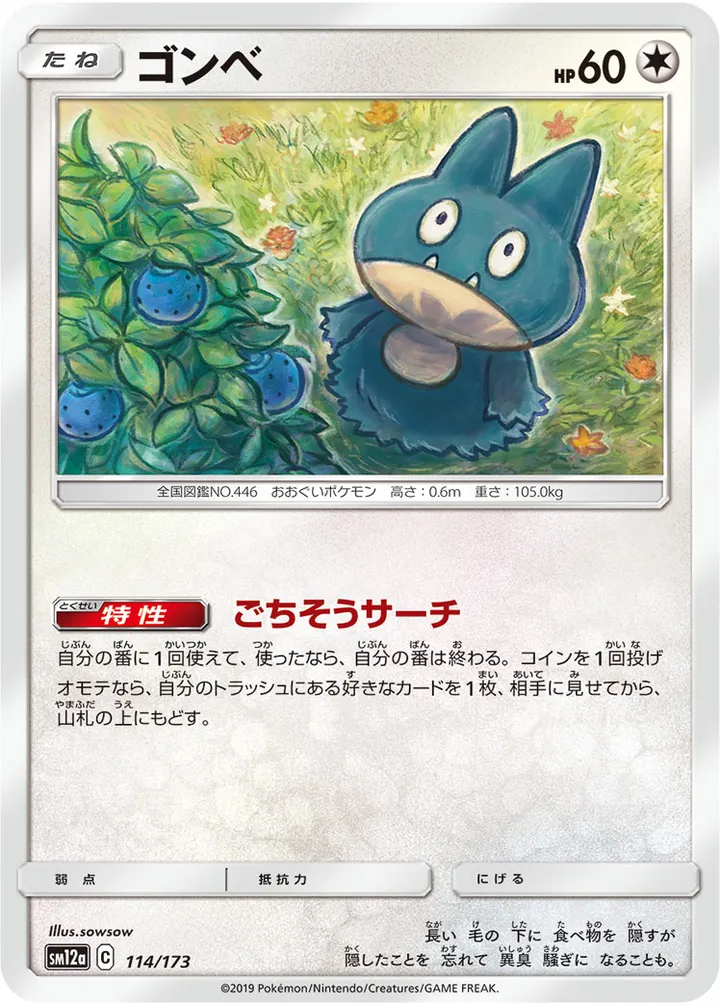 Front of Munchlax 114, TAG TEAM GX タッグオールスターズ Japanese