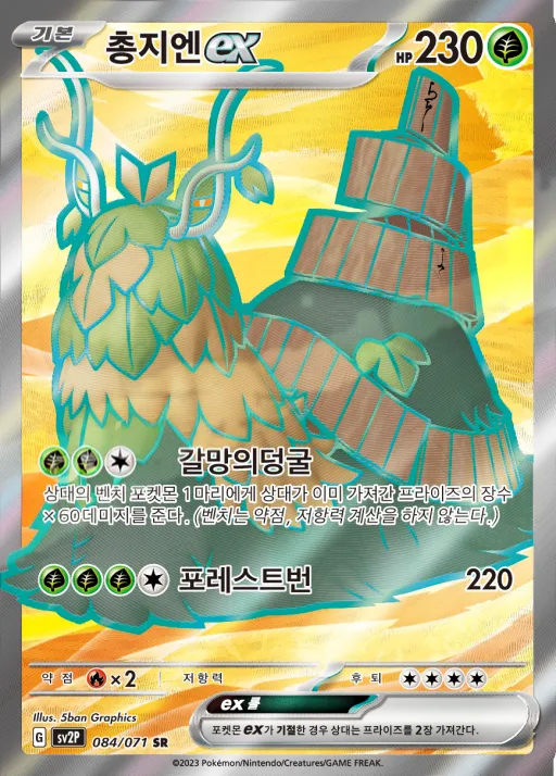 스노해저드 韓国語版 총지엔 ex 84 カード表面