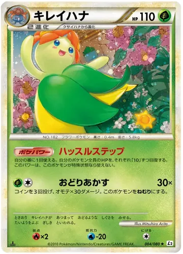 キレイハナ 4 ¥1,738