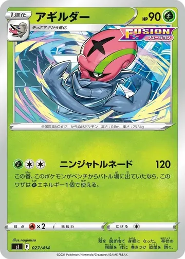 Accelgor 27 $0.19
