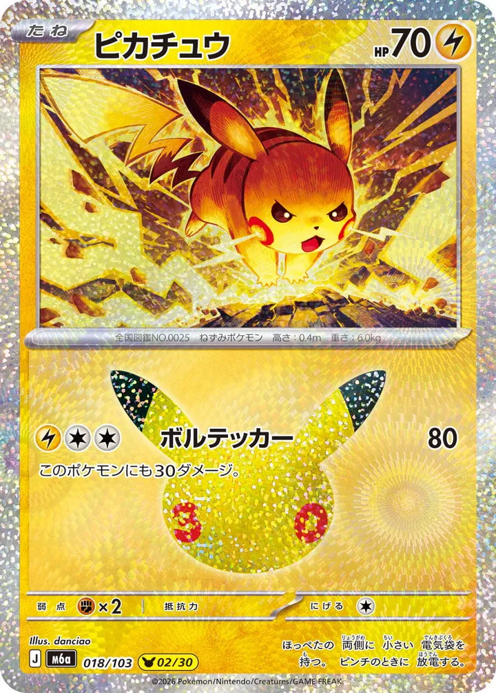 Front of Pikachu 18, 30th CELEBRATION Japanese