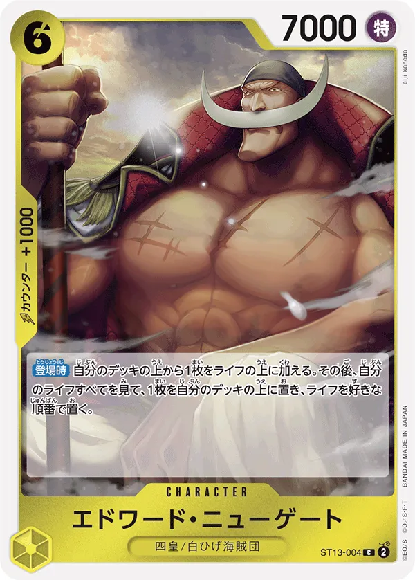 Front of エドワード・ニューゲート ST13-004 · Reprint, 3兄弟の絆 Japanese