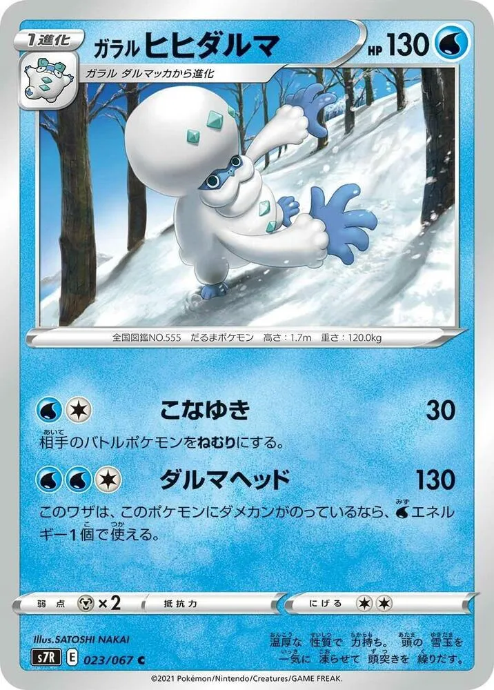 Front of Galarian Darmanitan 23, 蒼空ストリーム Japanese