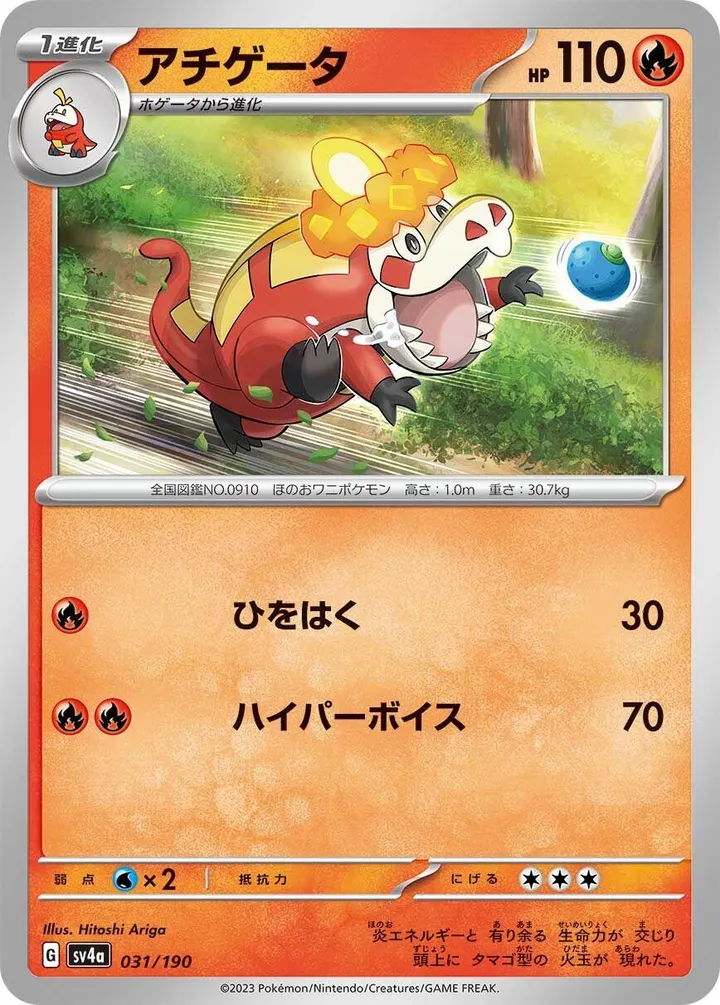 Front of Crocalor 31, シャイニートレジャーex Japanese
