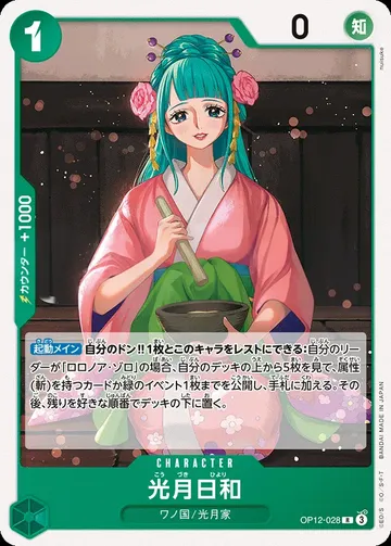 光月日和 OP12-028 · 재록 ₩679
