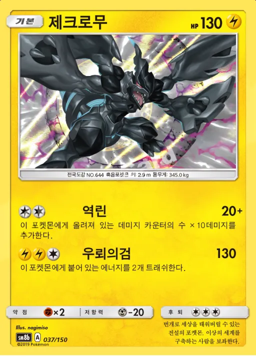 Front of 제크로무 37, GX 울트라샤이니 Korean