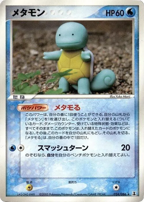 Front of Ditto 24, ホロンの研究塔 Japanese