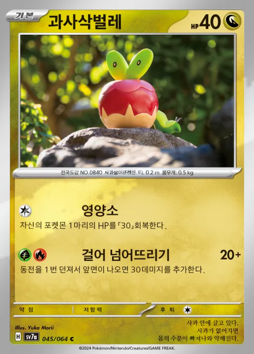 낙원드래고나 韓国語版 과사삭벌레 45 カード表面