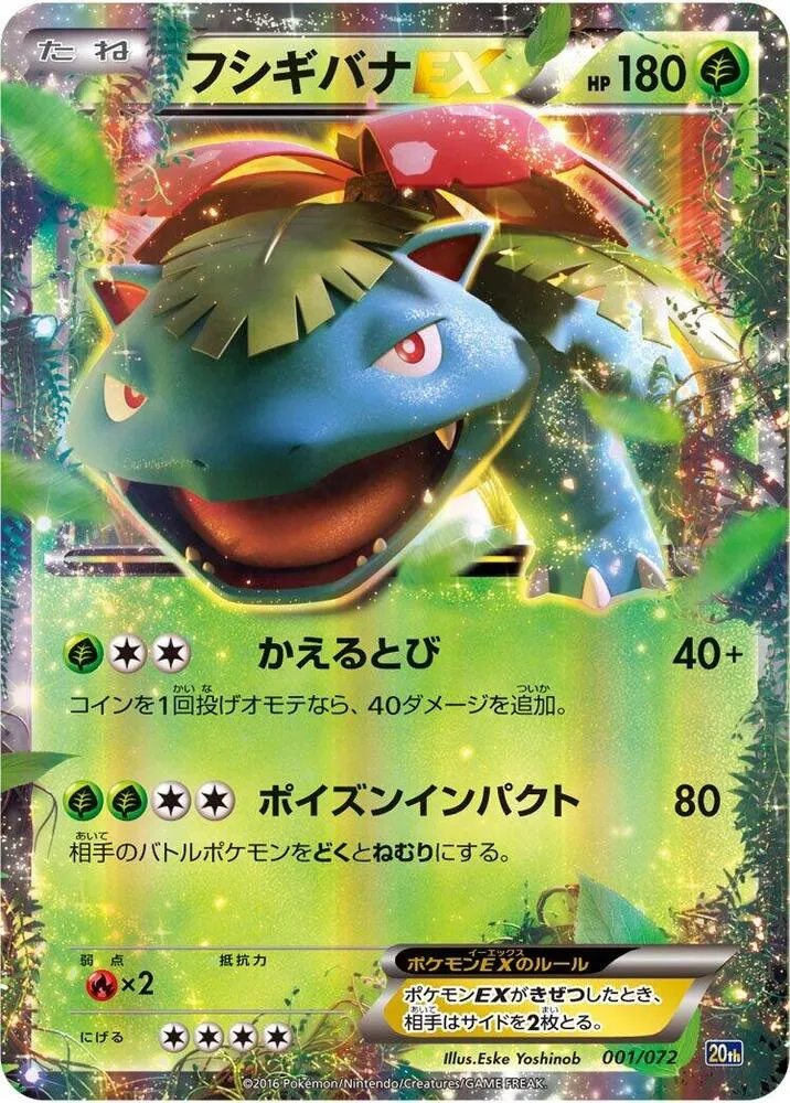 Front of Venusaur EX 1, スターターパック Japanese