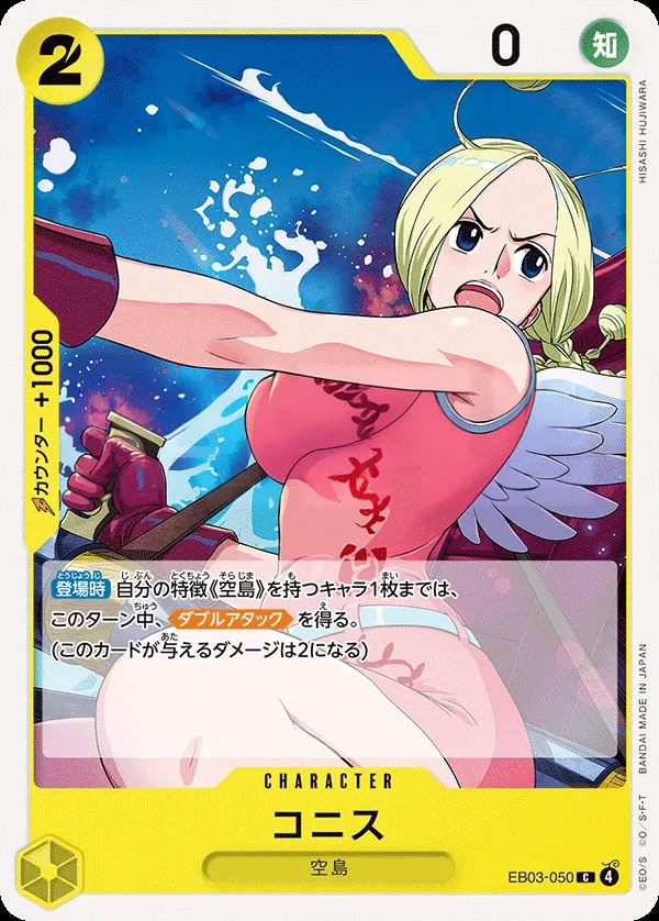 Front of コニス EB03-050, ONE PIECE Heroines Edition Japanese
