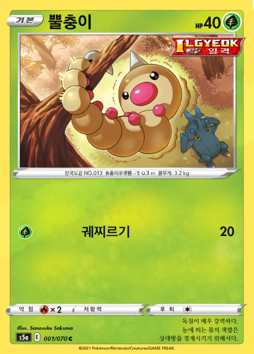 Front of 뿔충이 1, 쌍벽의 파이터 Korean