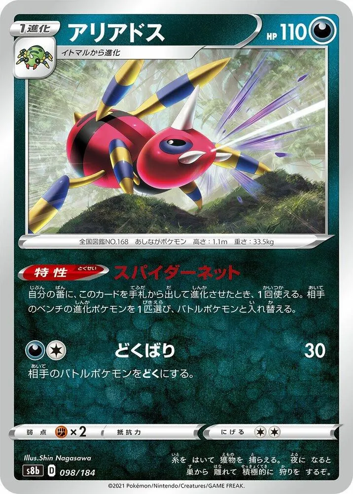 Front of Ariados 98, VMAXクライマックス Japanese