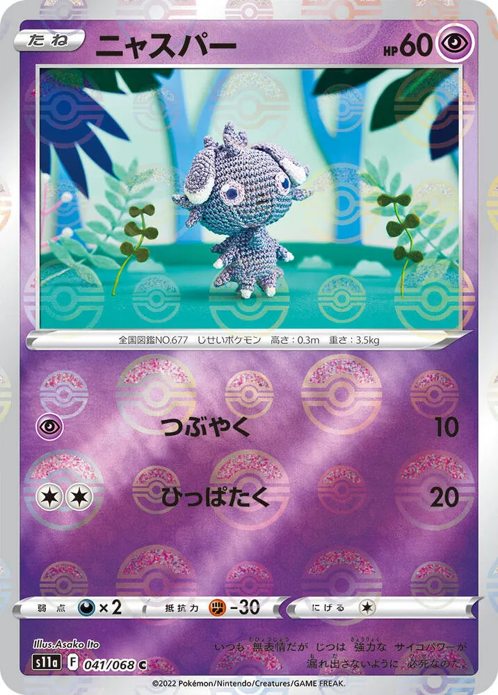 Front of Espurr (Poke Ball Pattern) 41, 白熱のアルカナ Japanese
