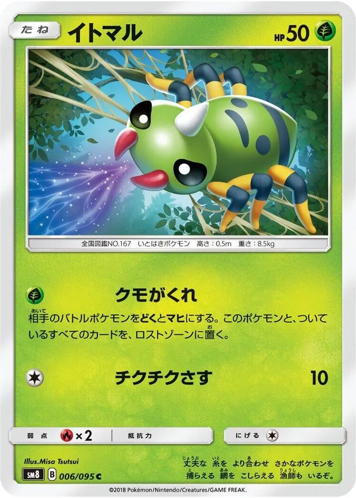 Front of Spinarak 6, 超爆インパクト Japanese