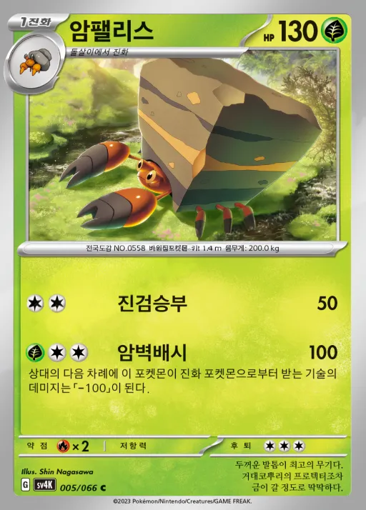 Front of 암팰리스 5, 고대의 포효 Korean