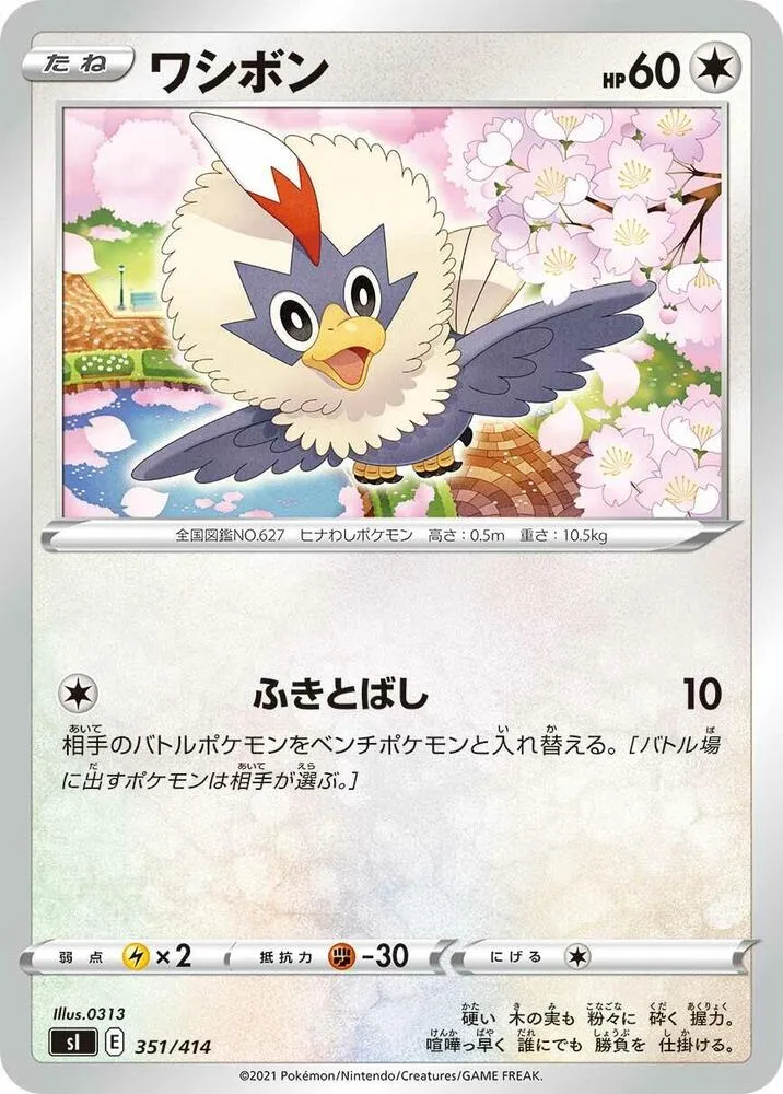 Front of Rufflet 351, スタートデッキ100 Japanese