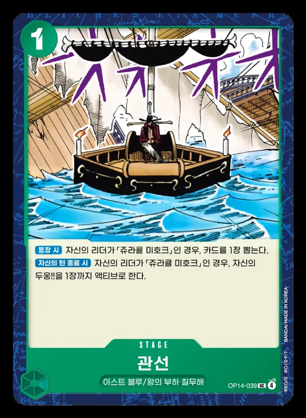 Front of 관선 OP14-039, 창해의 칠걸 Korean