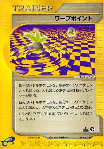 Front of Warp Point 64, 基本拡張パック Japanese